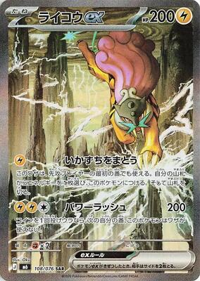 Raikou ex - 108/076 card from M6: Storm Emeralda
