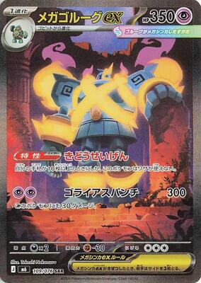 Mega Golurk ex - 109/076 card from M6: Storm Emeralda