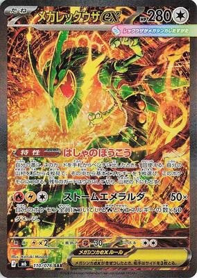 Mega Rayquaza ex - 110/076 card from M6: Storm Emeralda