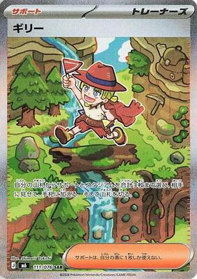 Aarune - 111/076 card from M6: Storm Emeralda