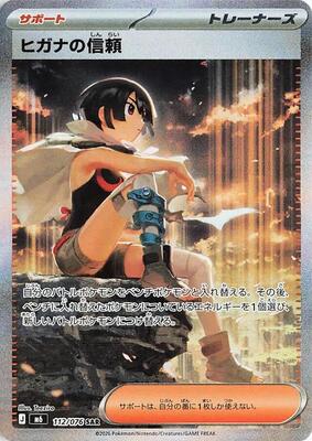 Zinnia's Trust - 112/076 card from M6: Storm Emeralda
