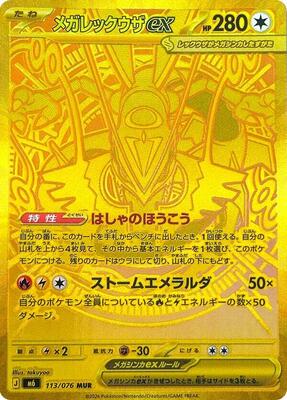 Mega Rayquaza ex - 113/076 card from M6: Storm Emeralda