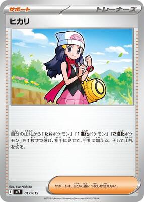 Dawn card from MEE: Starter Set ex Eevee ex