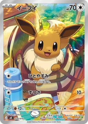 Eevee - 020/019 card from MEE: Starter Set ex Eevee ex