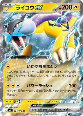 Raikou ex - 024/076 card from M6: Storm Emeralda