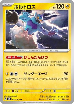 Thundurus card from M6: Storm Emeralda