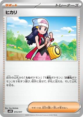Dawn card from MEM: Starter Set ex Meowscarada ex