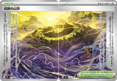 Legendary Summit [Set of 2] card from M6: Storm Emeralda