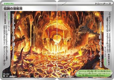 Legendary Lava Tube [Set of 2] card from M6: Storm Emeralda