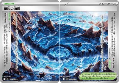 Legendary Marine Trench [Set of 2] card from M6: Storm Emeralda