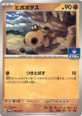 Hippopotas - 186/SV-P card from SV-P Promotional Cards
