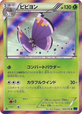 Vivillon - 008/060 (Purple) card from XY-Bx: Collection X