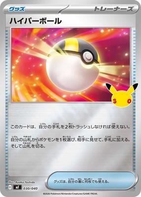 Ultra Ball card from MF: 30th CELEBRATION Premium Deck Set Espeon & Umbreon