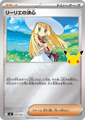Lillie's Determination card from MF: 30th CELEBRATION Premium Deck Set Espeon & Umbreon