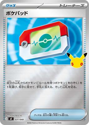 Poke Pad card from MF: 30th CELEBRATION Premium Deck Set Espeon & Umbreon