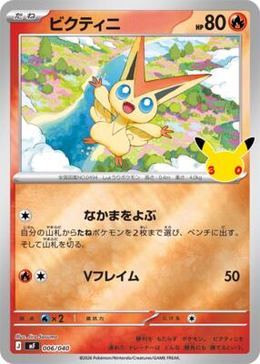 Victini - 006/040 card from MF: 30th CELEBRATION Premium Deck Set Espeon & Umbreon