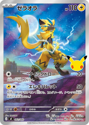 Zeraora - 042/040 card from MF: 30th CELEBRATION Premium Deck Set Espeon & Umbreon