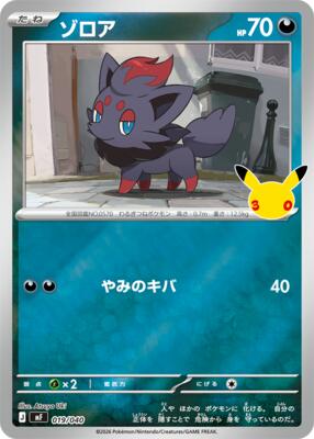 Zorua card from MF: 30th CELEBRATION Premium Deck Set Espeon & Umbreon