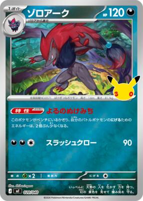 Zoroark card from MF: 30th CELEBRATION Premium Deck Set Espeon & Umbreon