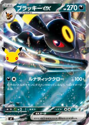 Umbreon ex - 017/040 card from MF: 30th CELEBRATION Premium Deck Set Espeon & Umbreon