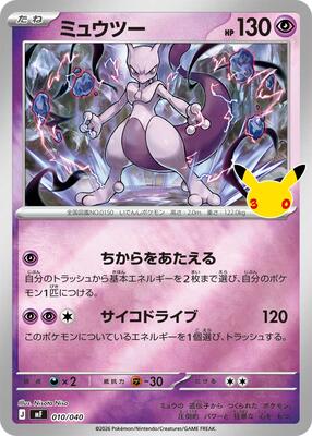 Mewtwo card from MF: 30th CELEBRATION Premium Deck Set Espeon & Umbreon