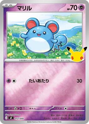 Marill card from MF: 30th CELEBRATION Premium Deck Set Espeon & Umbreon