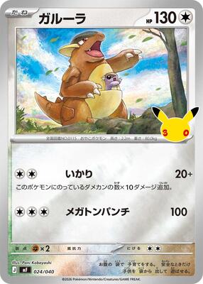 Kangaskhan card from MF: 30th CELEBRATION Premium Deck Set Espeon & Umbreon