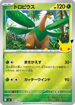 Tropius card from MF: 30th CELEBRATION Premium Deck Set Espeon & Umbreon