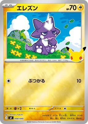 Toxel card from MF: 30th CELEBRATION Premium Deck Set Espeon & Umbreon