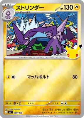 Toxtricity card from MF: 30th CELEBRATION Premium Deck Set Espeon & Umbreon