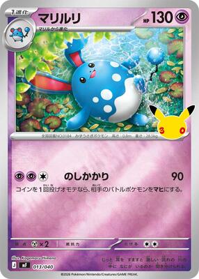 Azumarill card from MF: 30th CELEBRATION Premium Deck Set Espeon & Umbreon