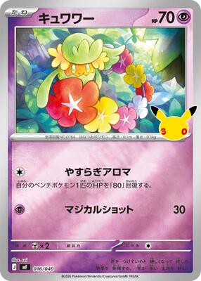 Comfey card from MF: 30th CELEBRATION Premium Deck Set Espeon & Umbreon