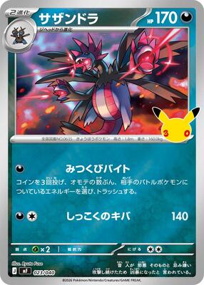 Hydreigon card from MF: 30th CELEBRATION Premium Deck Set Espeon & Umbreon