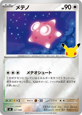 Minior card from MF: 30th CELEBRATION Premium Deck Set Espeon & Umbreon