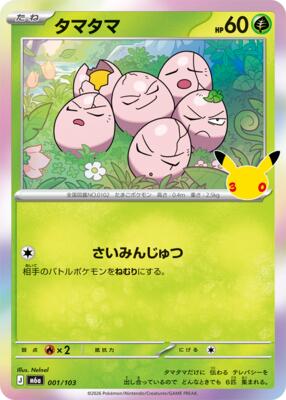 Exeggcute card from M6a: MEGA Expansion 30th Celebration