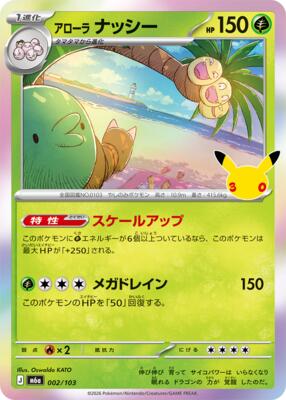 Alolan Exeggutor - 002/103 card from M6a: MEGA Expansion 30th Celebration