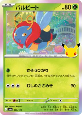 Volbeat card from M6a: MEGA Expansion 30th Celebration