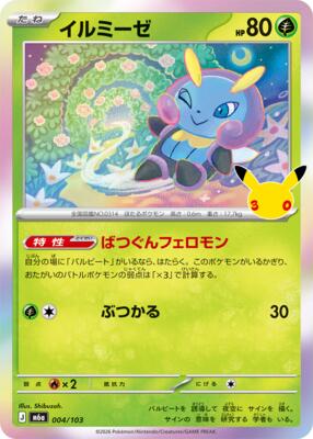 Illumise card from M6a: MEGA Expansion 30th Celebration