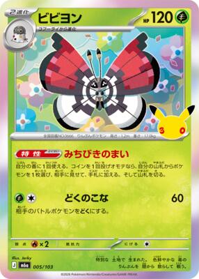 Vivillon card from M6a: MEGA Expansion 30th Celebration