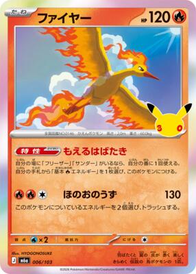 Moltres - 006/103 card from M6a: MEGA Expansion 30th Celebration
