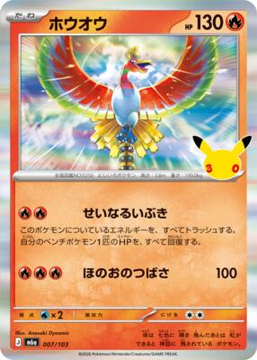 Ho-Oh card from M6a: MEGA Expansion 30th Celebration
