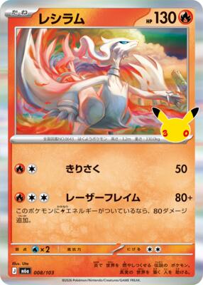 Reshiram card from M6a: MEGA Expansion 30th Celebration