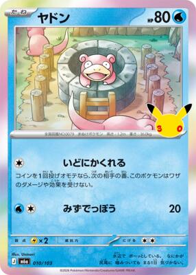 Slowpoke card from M6a: MEGA Expansion 30th Celebration