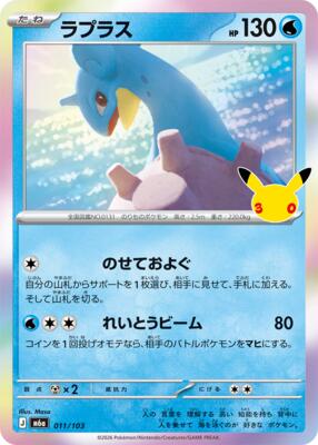 Lapras - 011/103 card from M6a: MEGA Expansion 30th Celebration