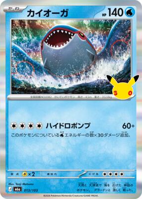 Kyogre card from M6a: MEGA Expansion 30th Celebration