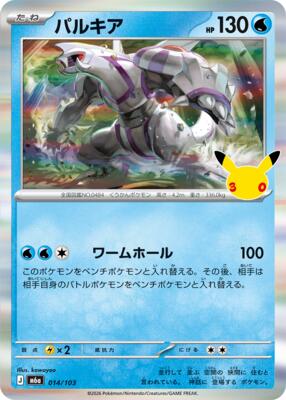Palkia card from M6a: MEGA Expansion 30th Celebration