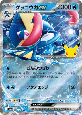Greninja ex - 015/103 card from M6a: MEGA Expansion 30th Celebration