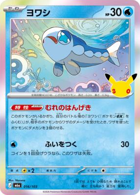 Wishiwashi card from M6a: MEGA Expansion 30th Celebration