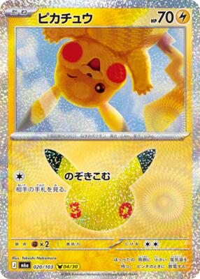 Pikachu - 020/103 card from M6a: MEGA Expansion 30th Celebration