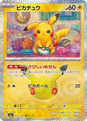 Pikachu - 022/103 card from M6a: MEGA Expansion 30th Celebration